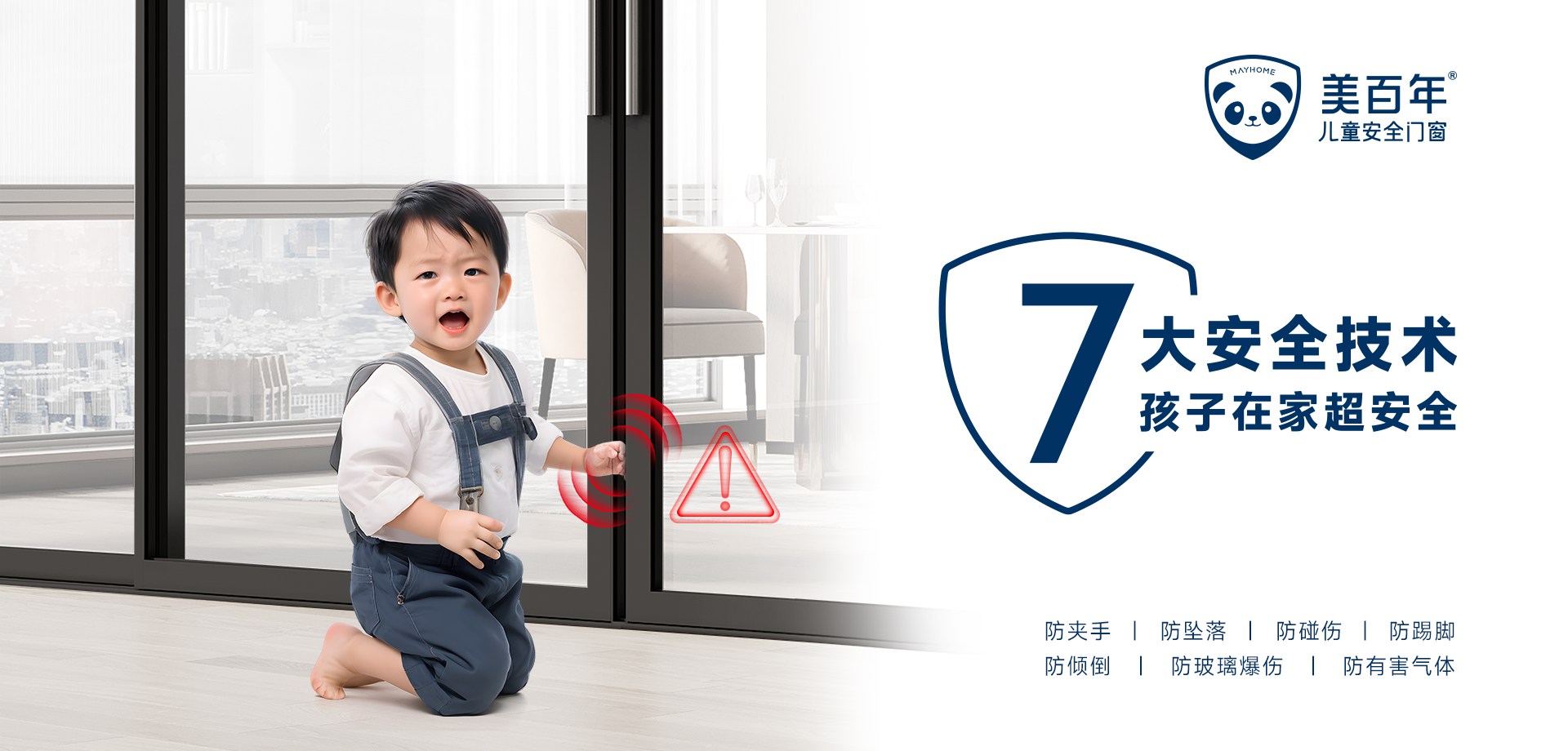 美百年儿童安全门窗官网-系统门窗加盟-门窗十大品牌厂家