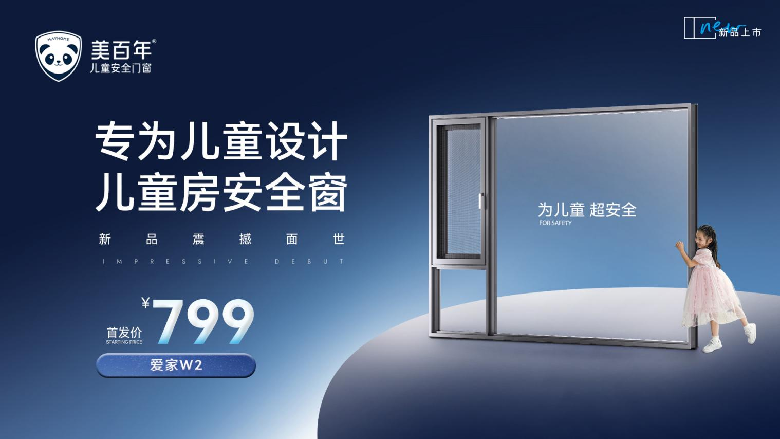 家居焕新消费季 | 美百年儿童安全门窗799儿童房安全窗，普大众惠民生！