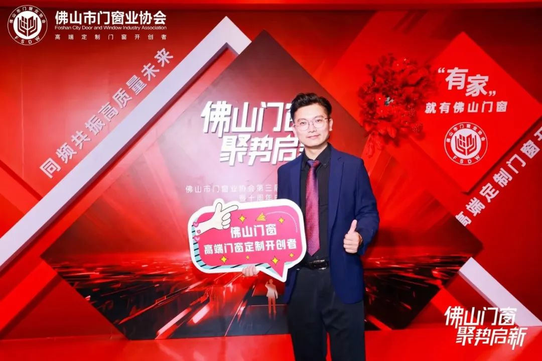 佛山门窗 聚势启新：美百年儿童安全门窗总经理赖锦良入选门窗公益专委会理事长
