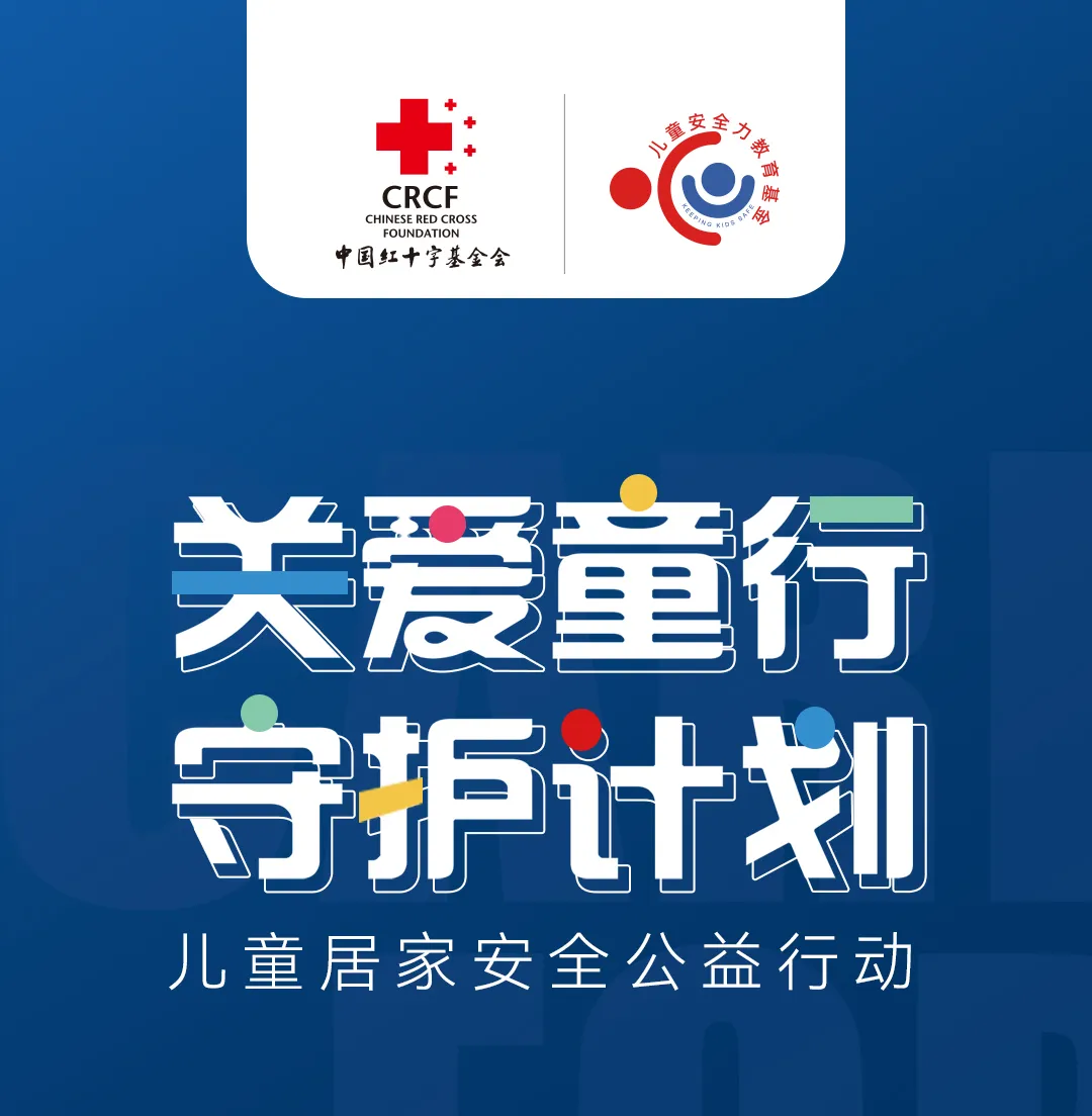 守护儿童居家安全！5月15日，这场门窗公益盛事邀您共同参与！