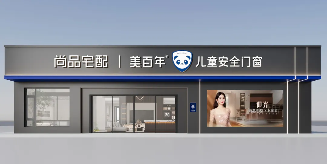 门窗头部新势力，美百年门窗携手尚品宅配探索渠道融合新模式！