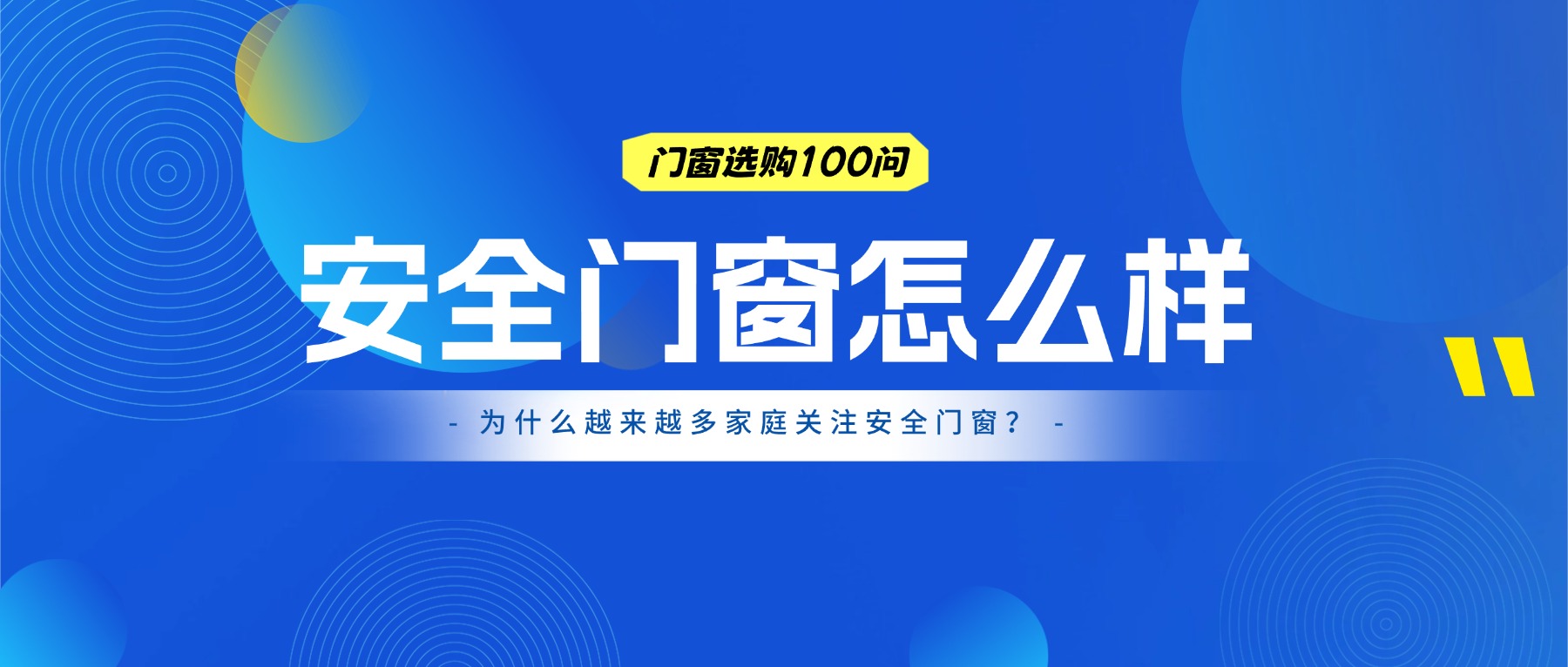 美百年门窗怎么样？为什么越来越多家庭关注安全门窗？